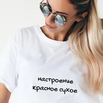 Starea de spirit Roșu Uscat rusă Inscripții T-shirt pentru Femei Casual Gât Rotund Tricouri Harajuku Feminin Epocă Topuri Hipster Femeie Haine